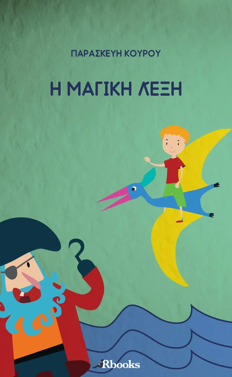 Η μαγική λέξη