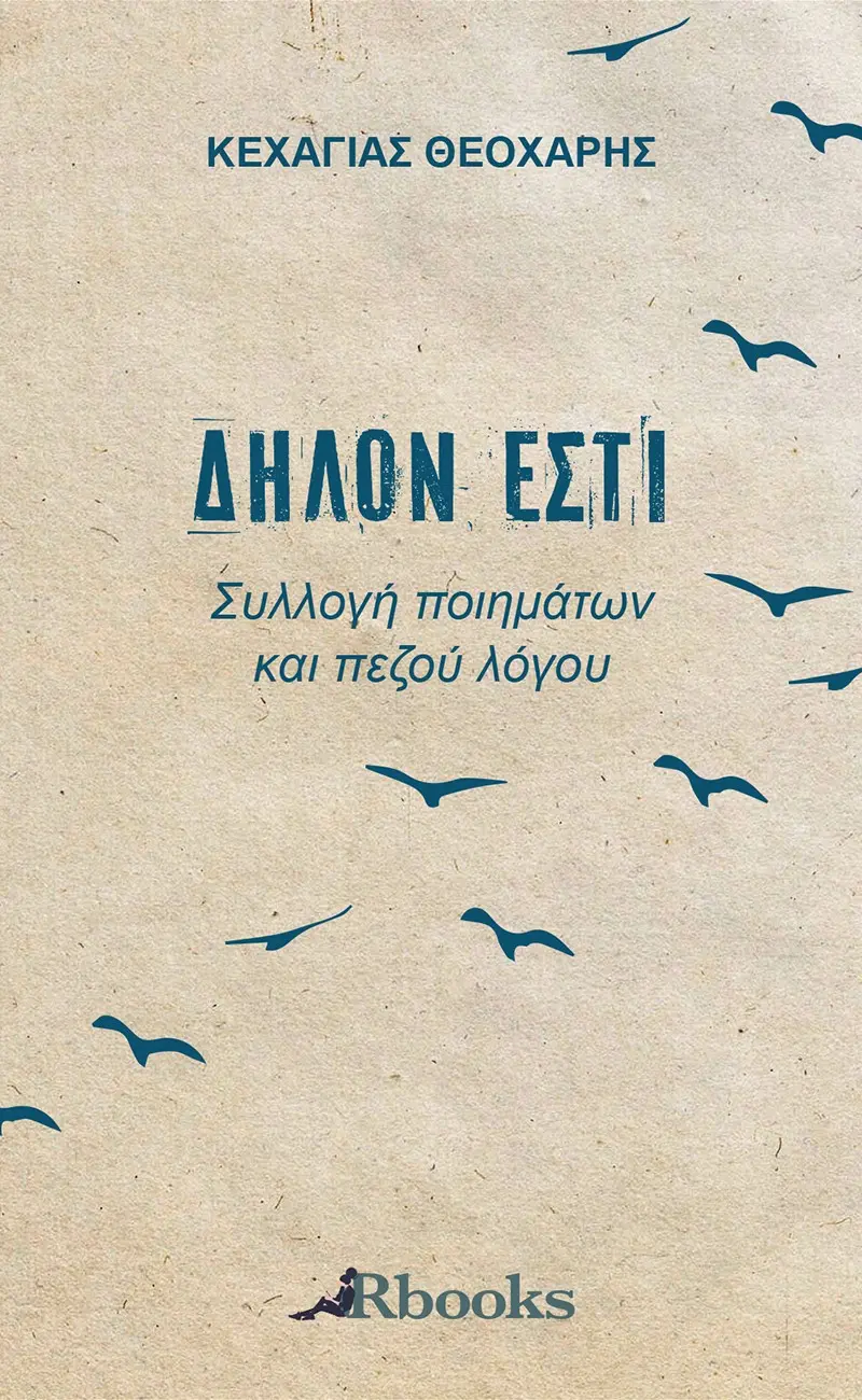 Δηλόν Εστί