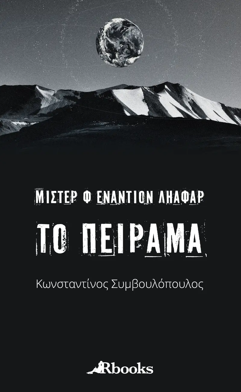 Μίστερ Φ εναντίον Ληαφάρ: Το πείραμα