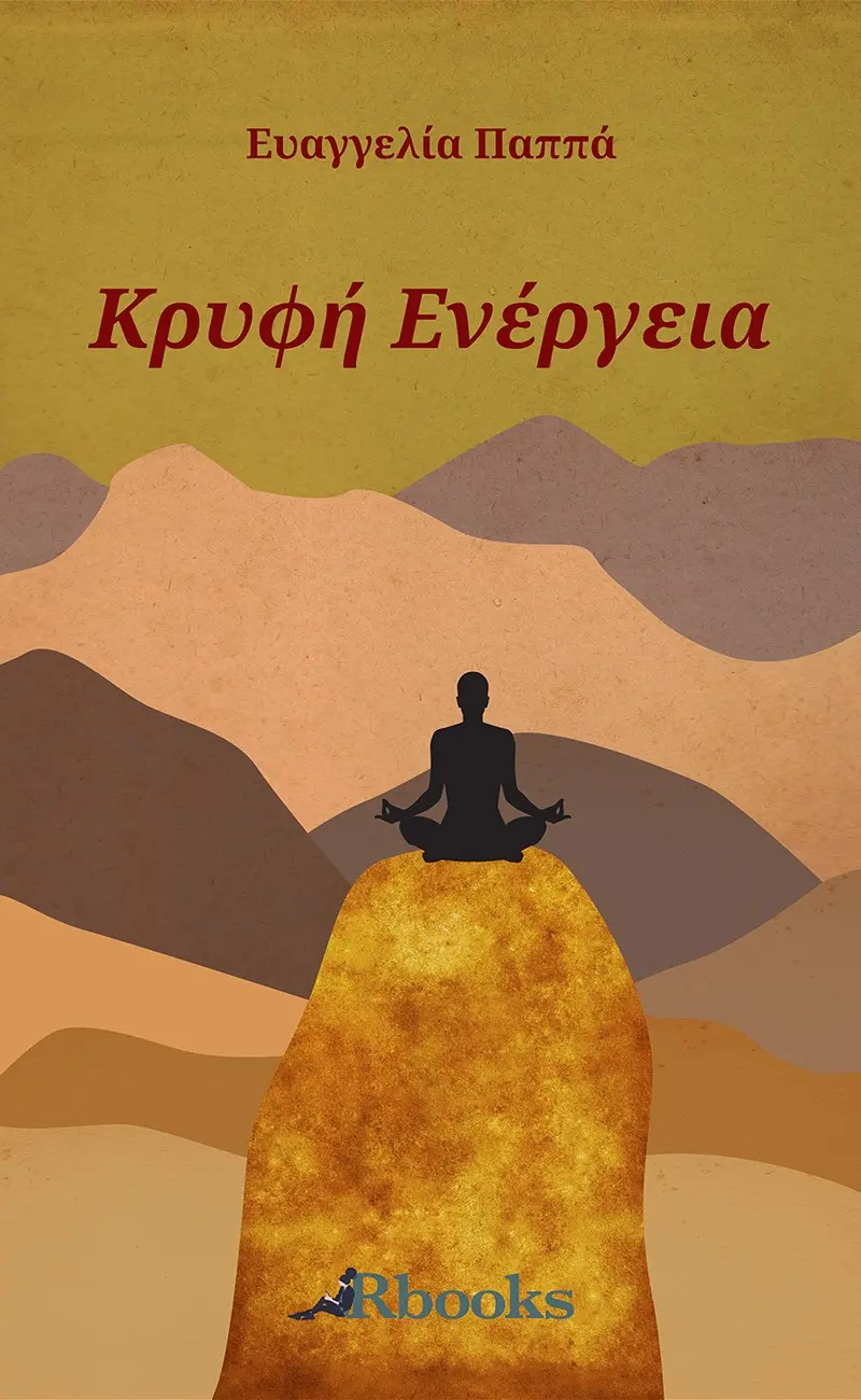 Κρυφή Ενέργεια