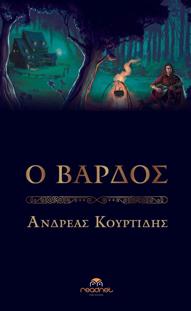 Ο Βάρδος