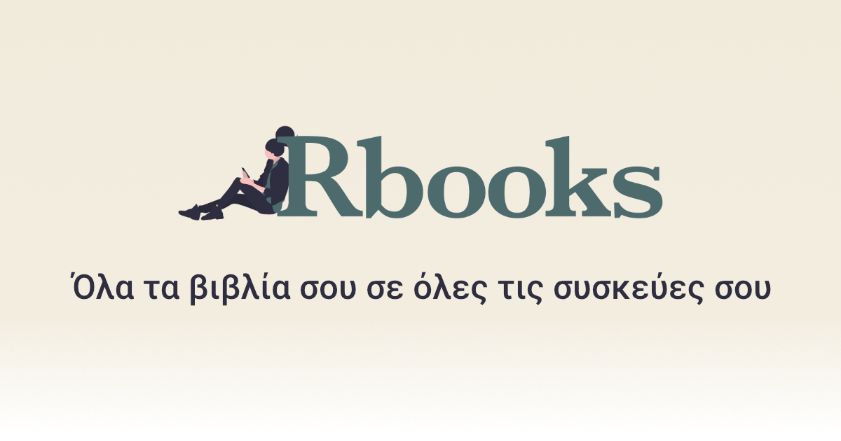 Ανεξάρτητη βιβλιοθήκη πρωτότυπων ebooks • Rbooks